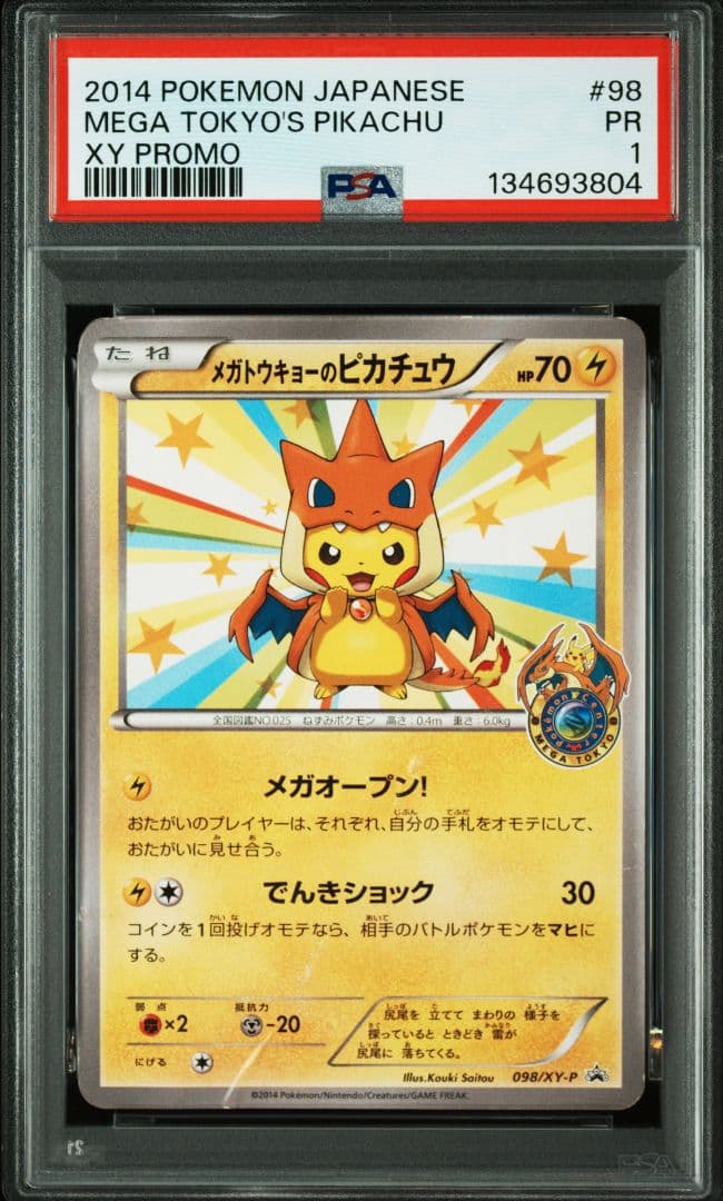 PSA鑑定品　メガトウキョーのピカチュウ　psa1　匿名発送