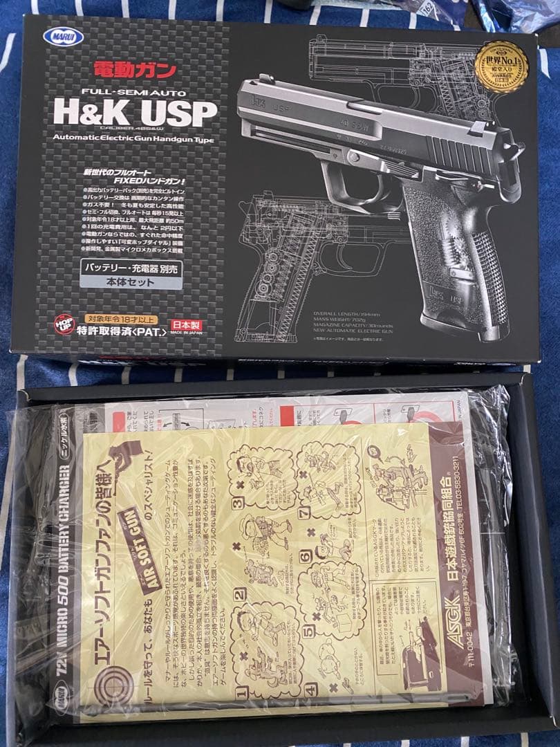 東京マルイ　USP 電動ガン