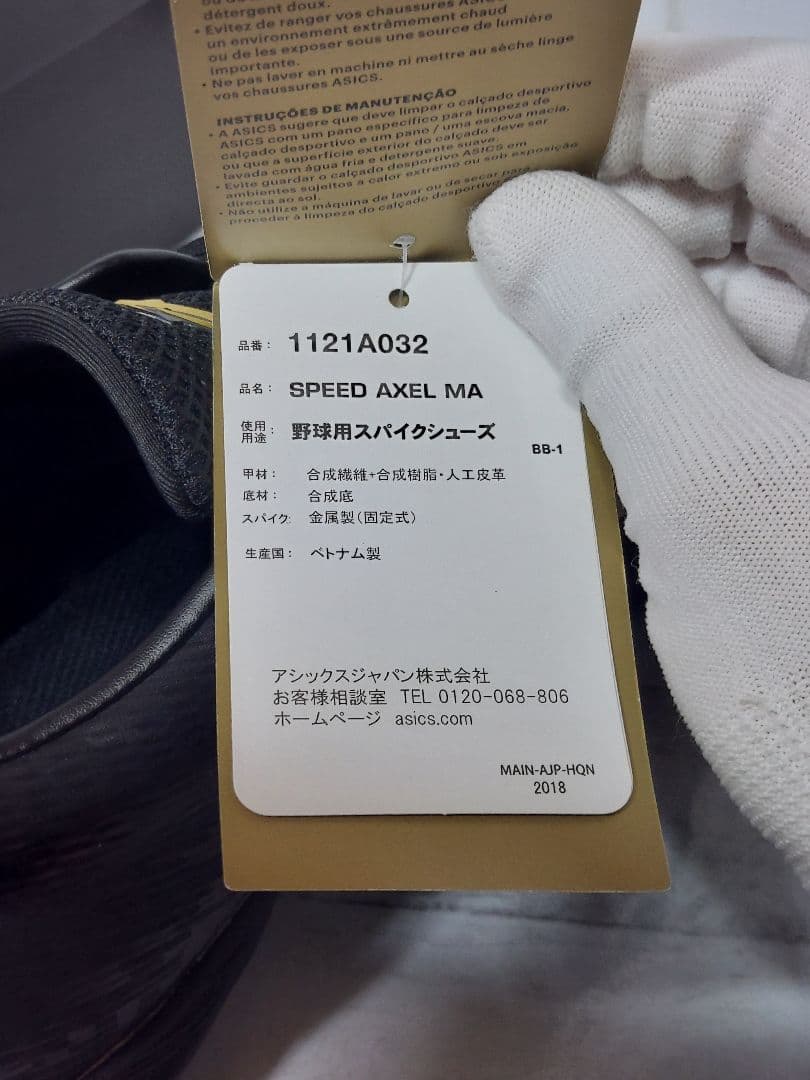 【新品未使用】asics アシックス スパイク 28.5cm ブラック 収納袋付