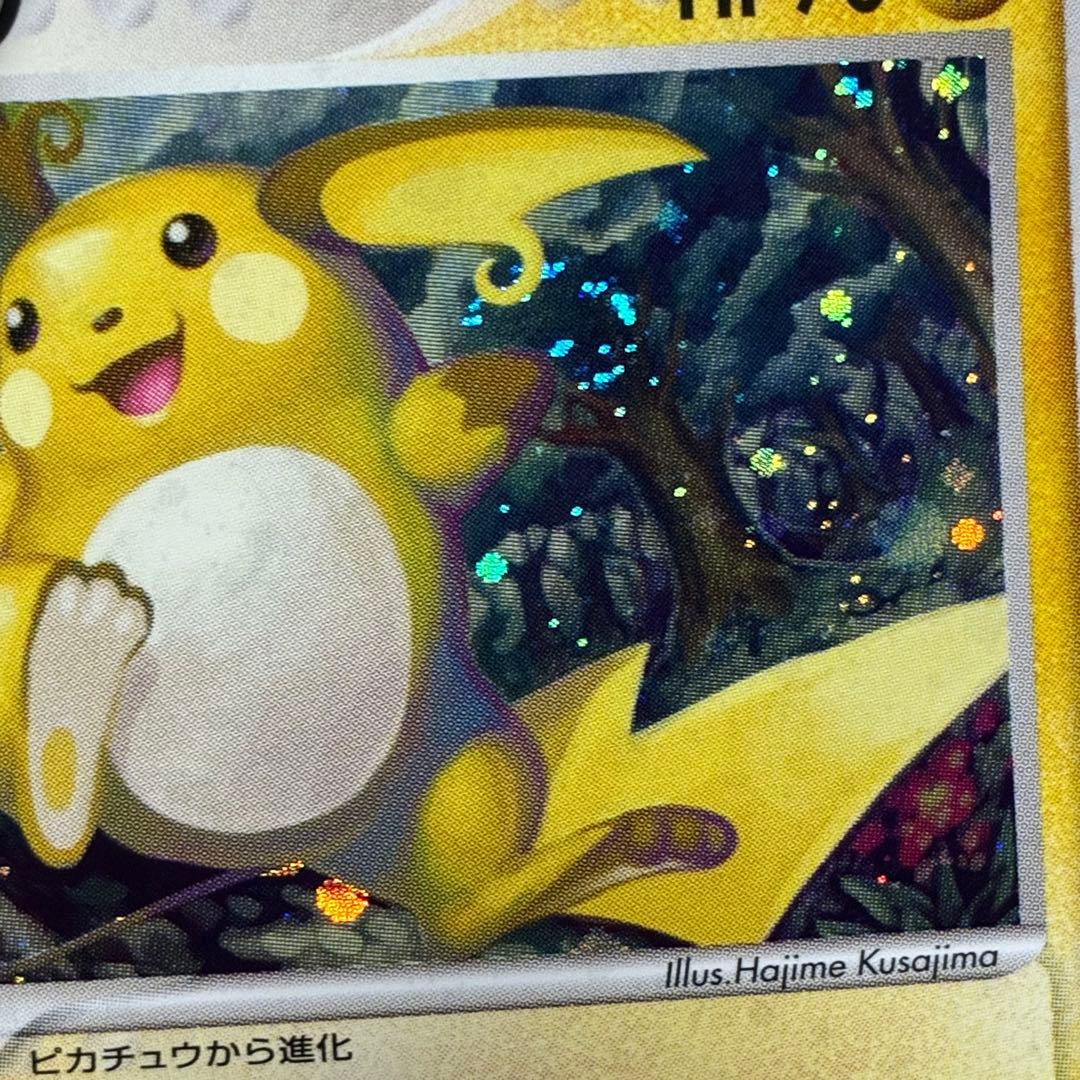ポケモンカード　ライチュウ　ワールドチャンピオンズパック　アンリミ　渦巻きあり
