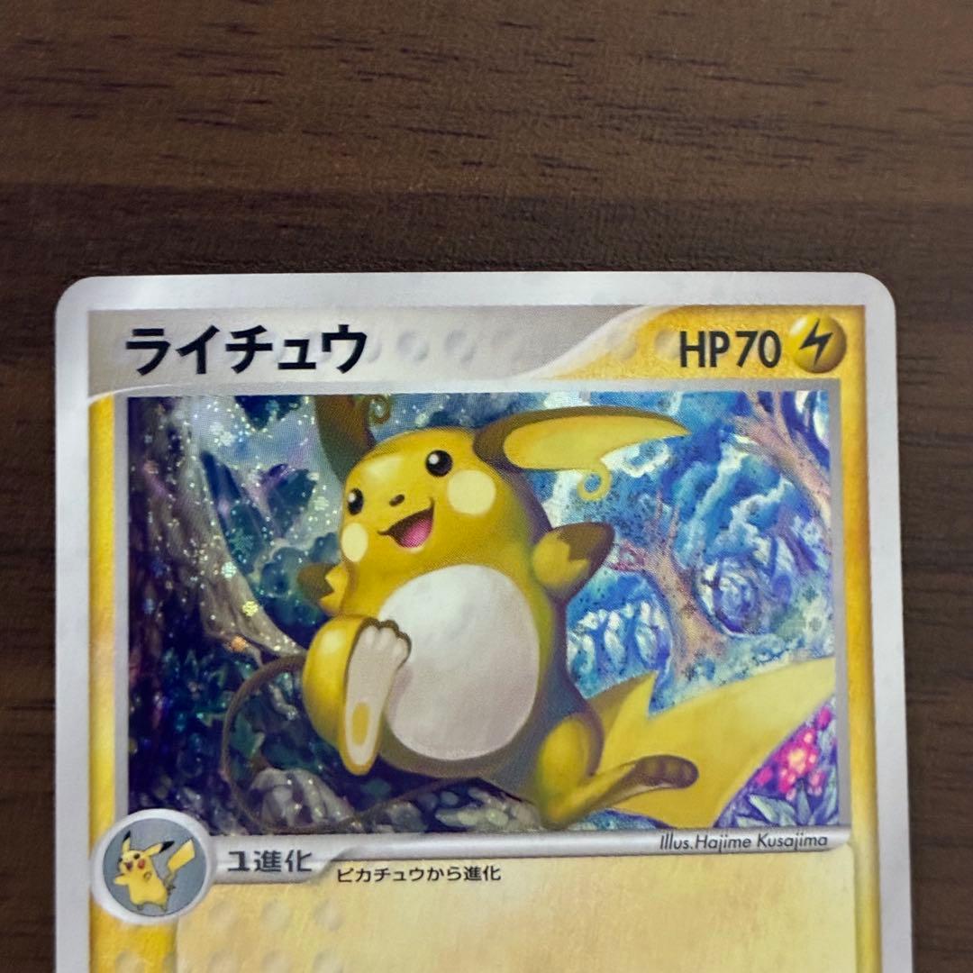 ポケモンカード　ライチュウ　ワールドチャンピオンズパック　アンリミ　渦巻きあり