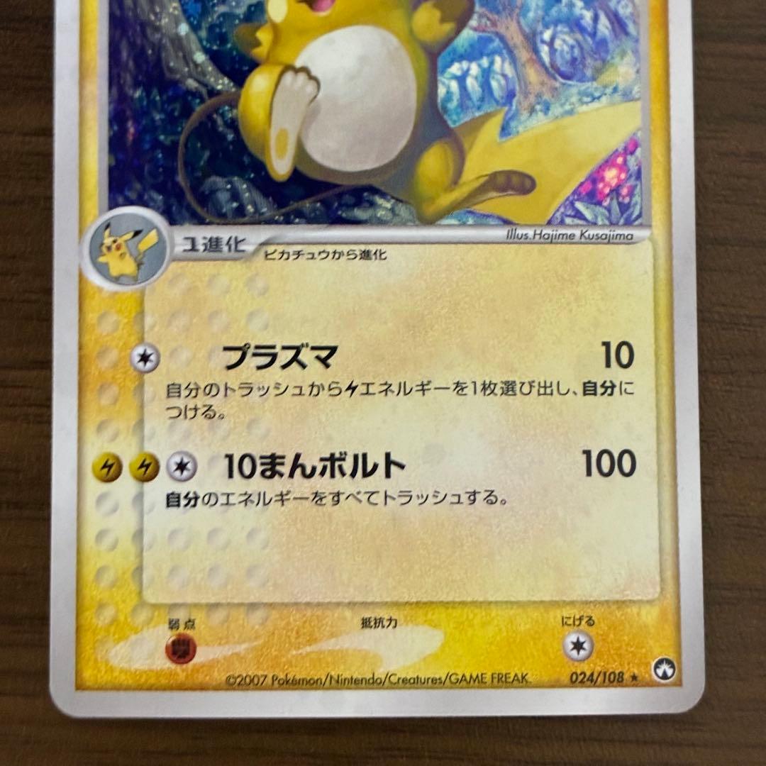 ポケモンカード　ライチュウ　ワールドチャンピオンズパック　アンリミ　渦巻きあり