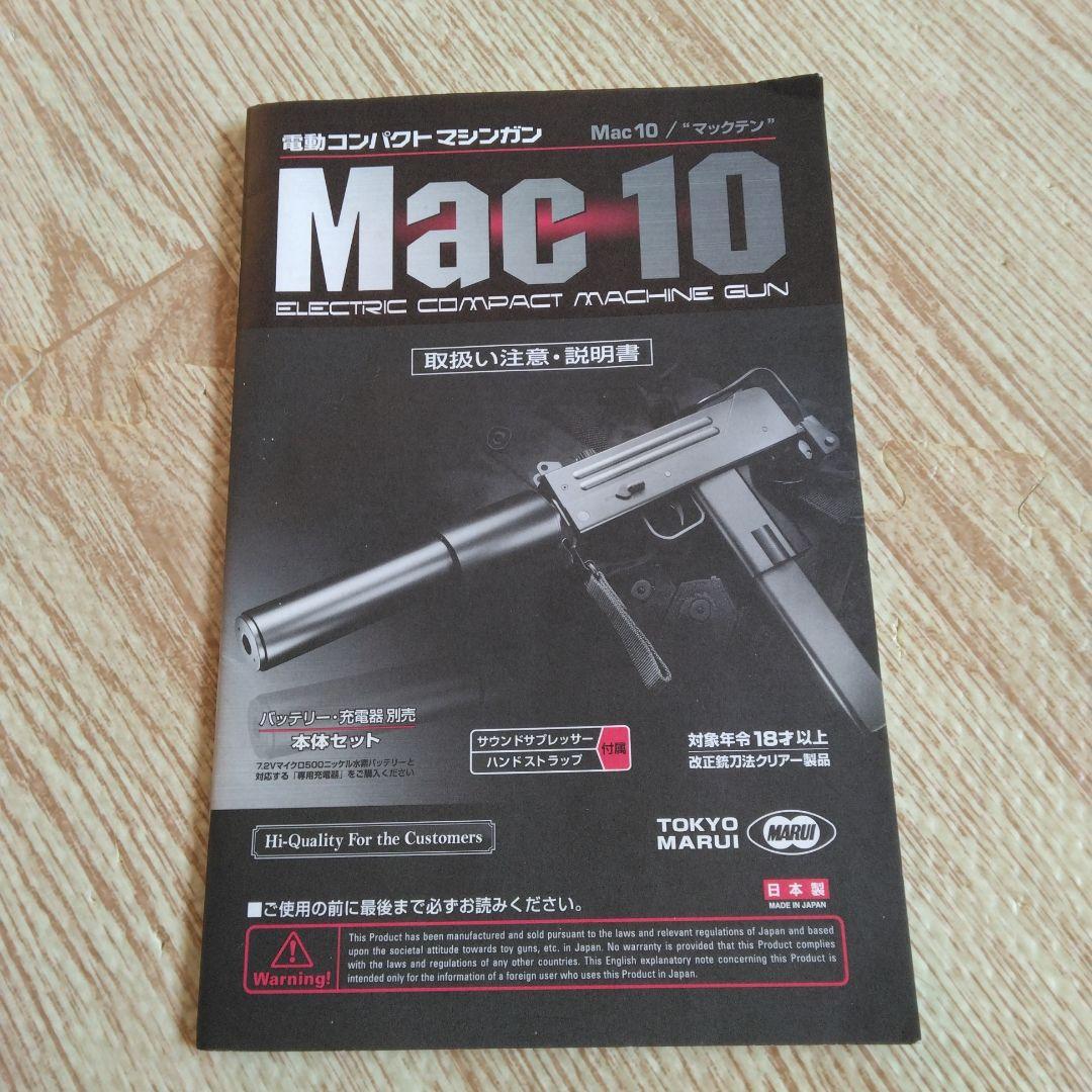 Mac10 東京マルイ電動マシンガン おまけ付属 充電器無し 箱無し