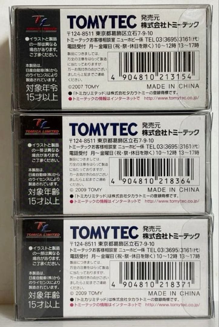 トミカリミテッドヴィンテージ ニッサン グロリア (未開封)3台