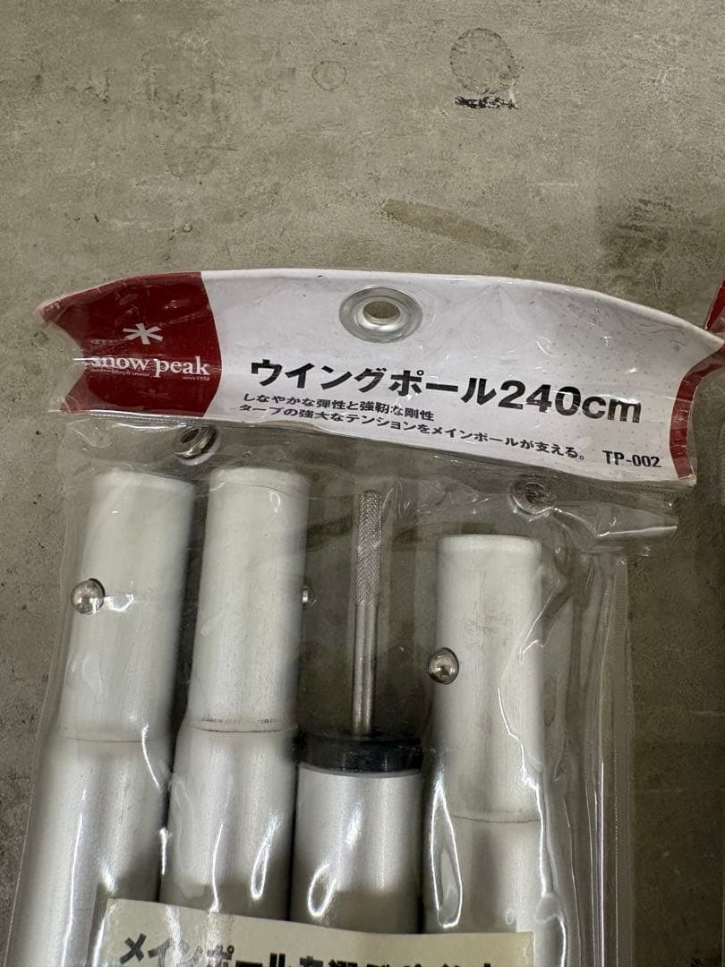 【美品】スノーピーク　peakウイングポール280cm240cm 2本