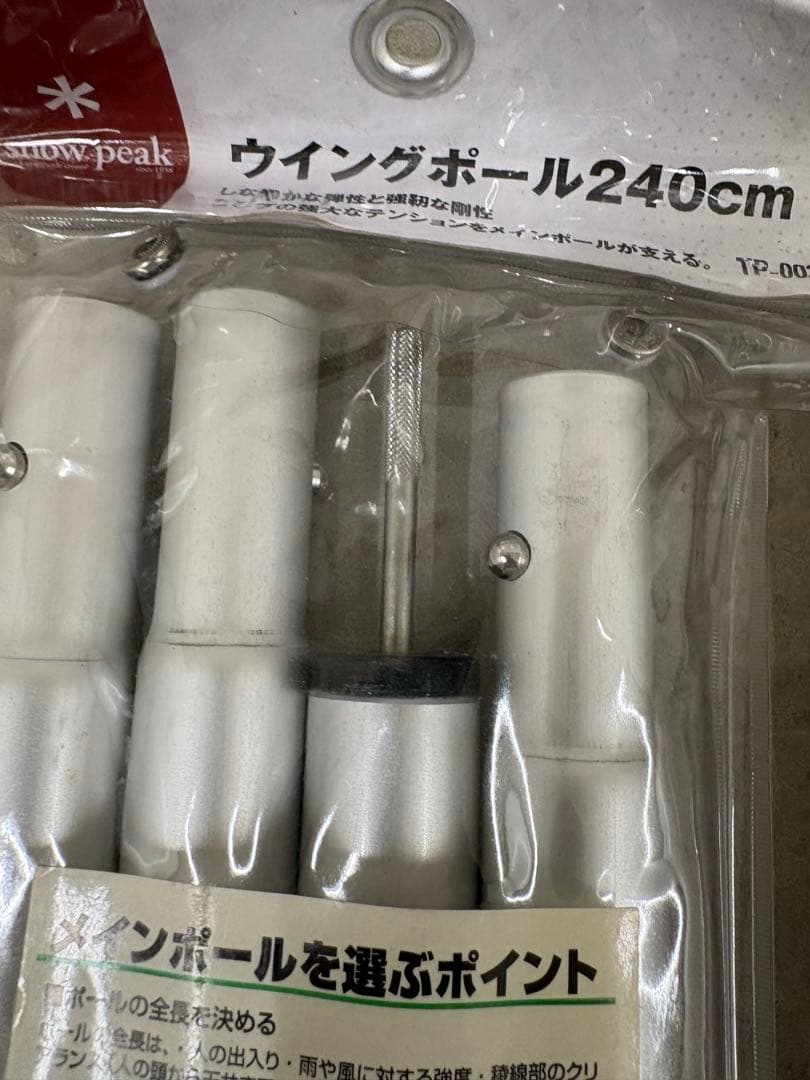 【美品】スノーピーク　peakウイングポール280cm240cm 2本