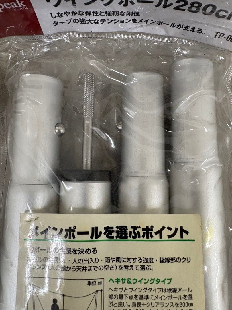 【美品】スノーピーク　peakウイングポール280cm240cm 2本