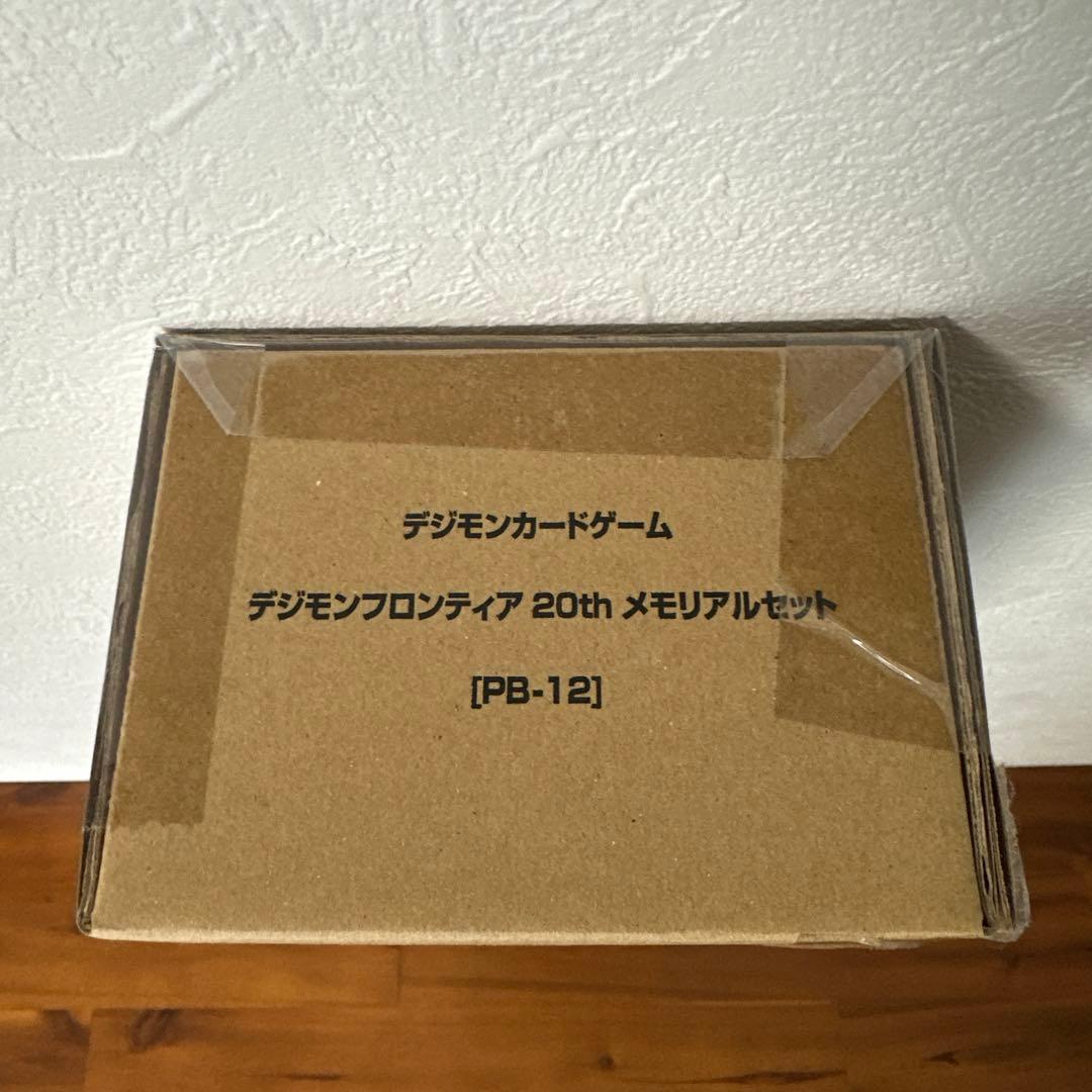 【新品・未開封】PB-12 デジモンフロンティア 20th メモリアルセット