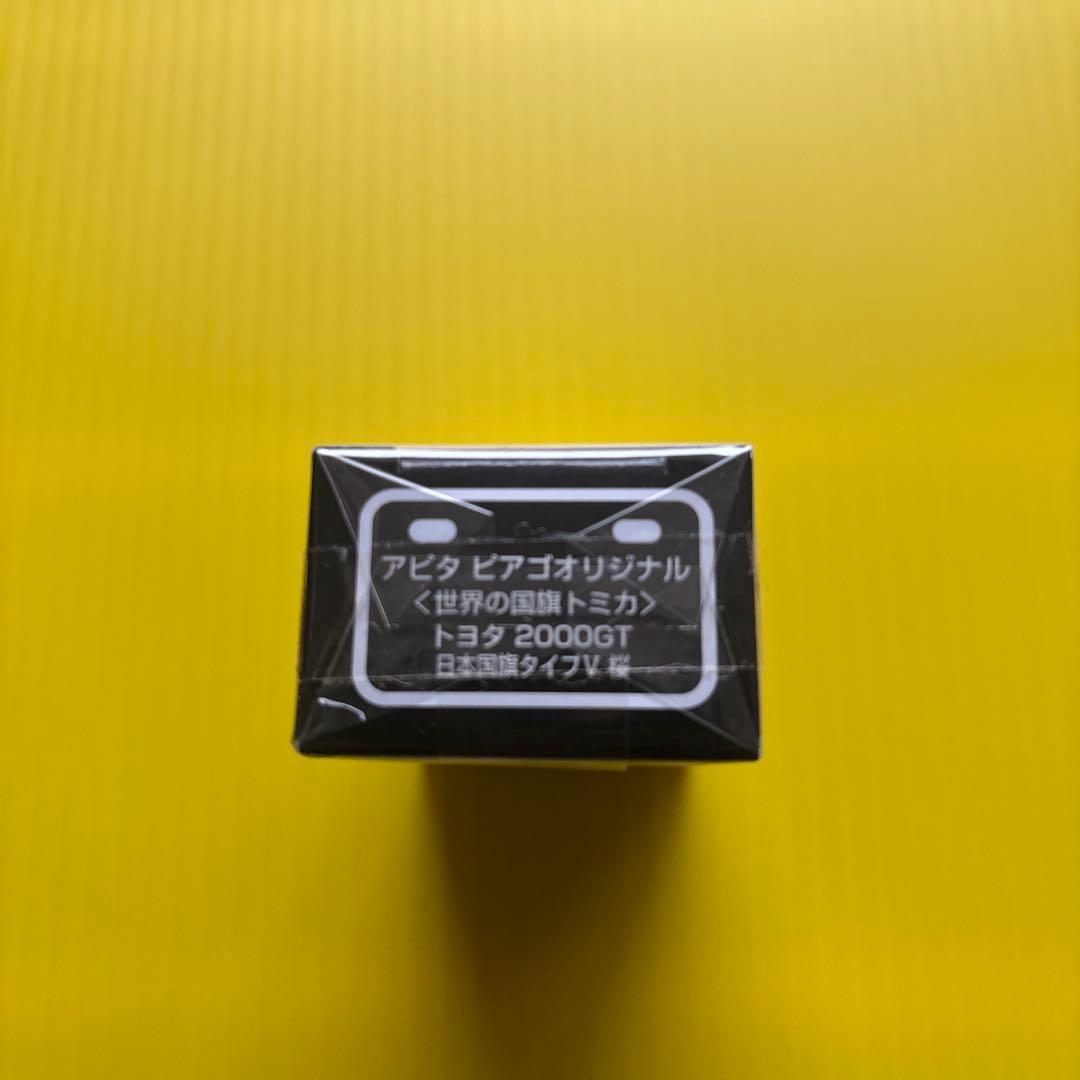 アピタピアゴ世界の国旗トミカ　トヨタ2000GT 日本タイプ6台