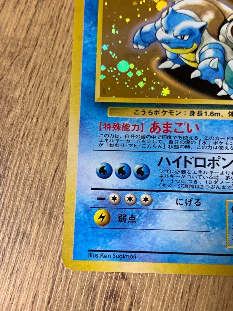ポケモンカード旧裏カメックスLV.52HP100No.009とりかえっこプリーズ