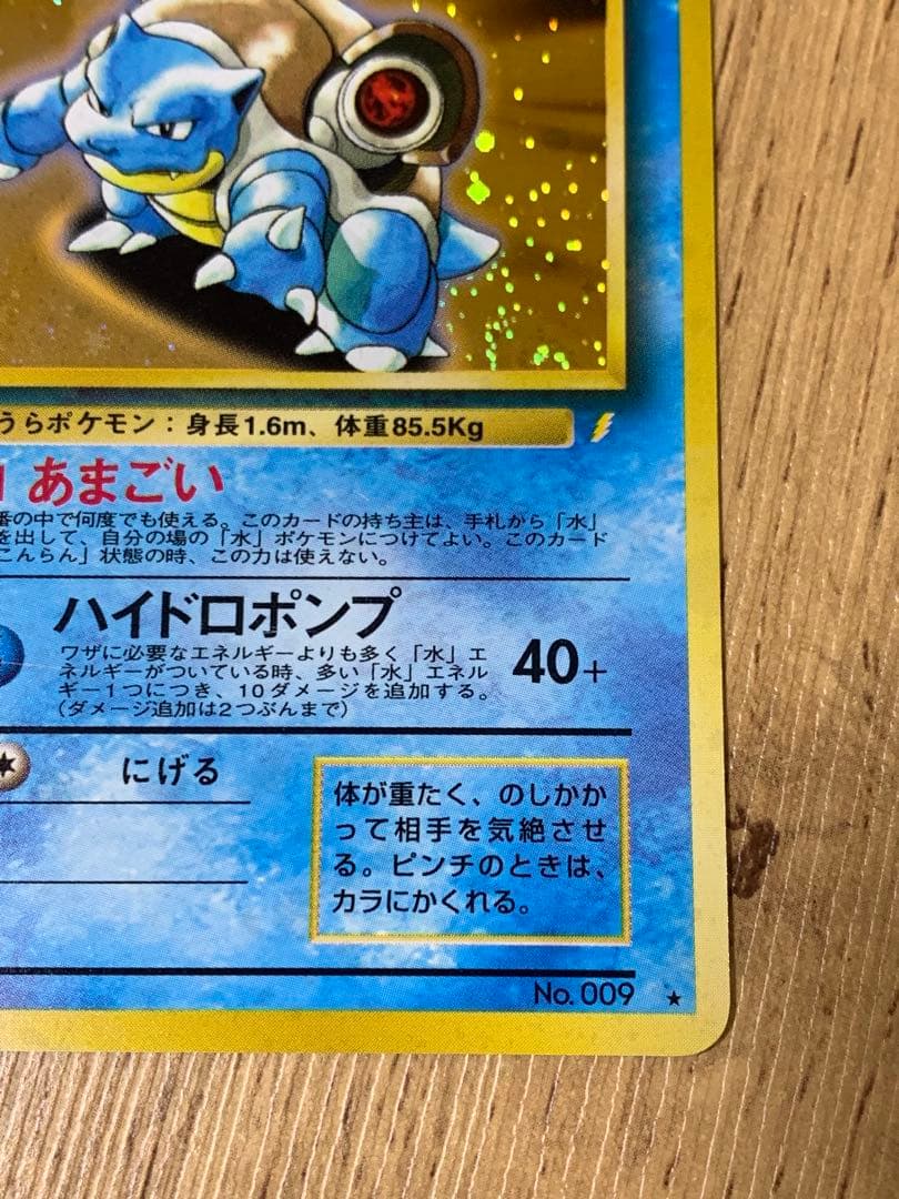 ポケモンカード旧裏カメックスLV.52HP100No.009とりかえっこプリーズ