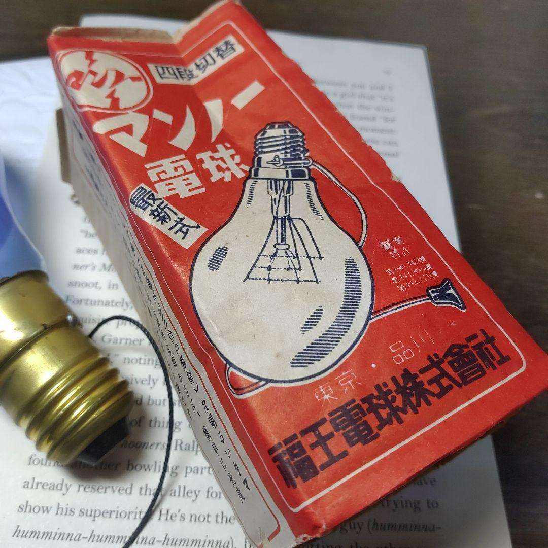 昭和レトロ「マンノー電球」 4弾切りかえ 青色 球形 オリジナルボック