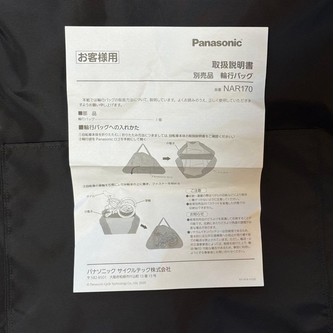 パナソニック　オフタイム用 輪行バッグ NAR170 ブラック