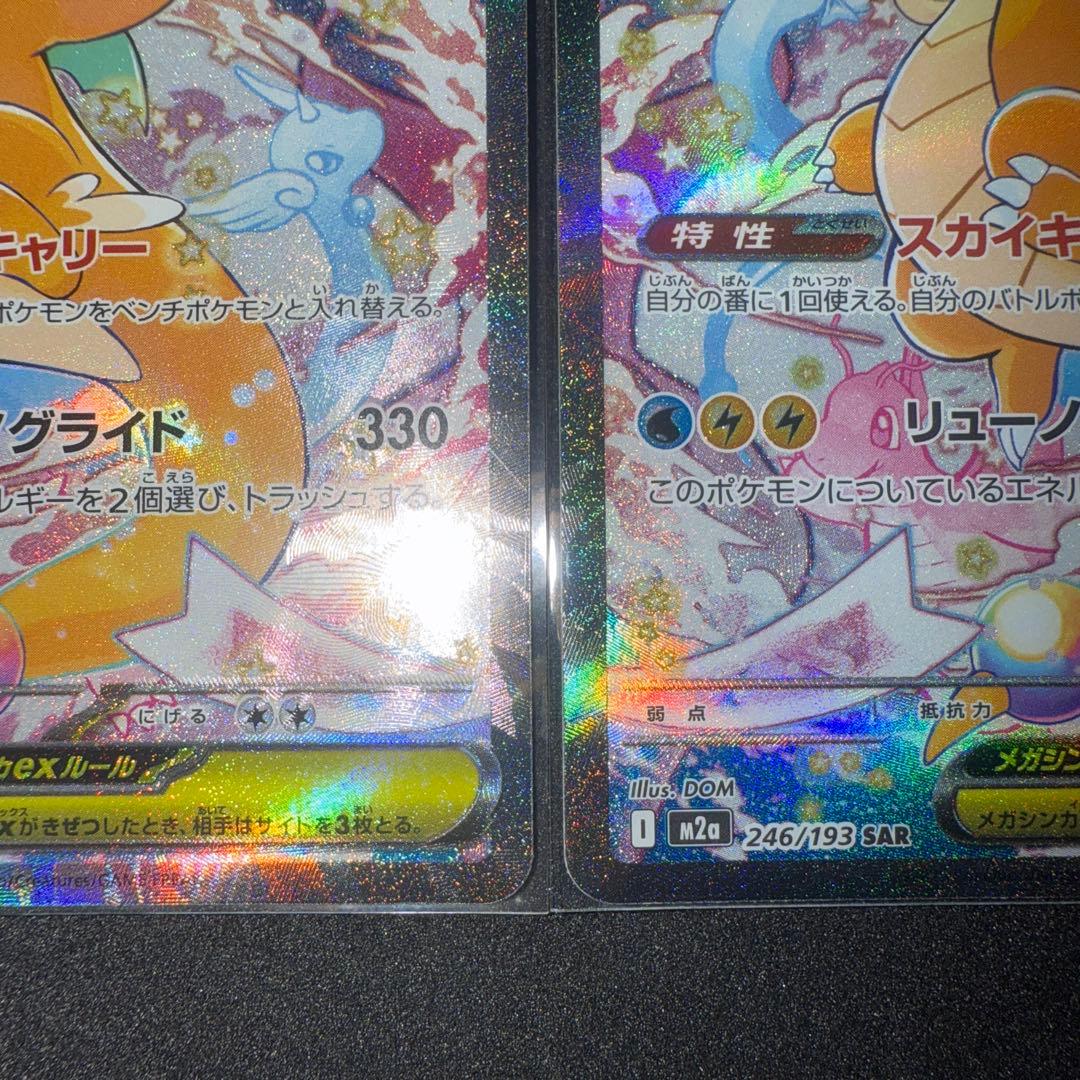 ポケモンカード メガカイリューex SAR 246/193 メガドリーム