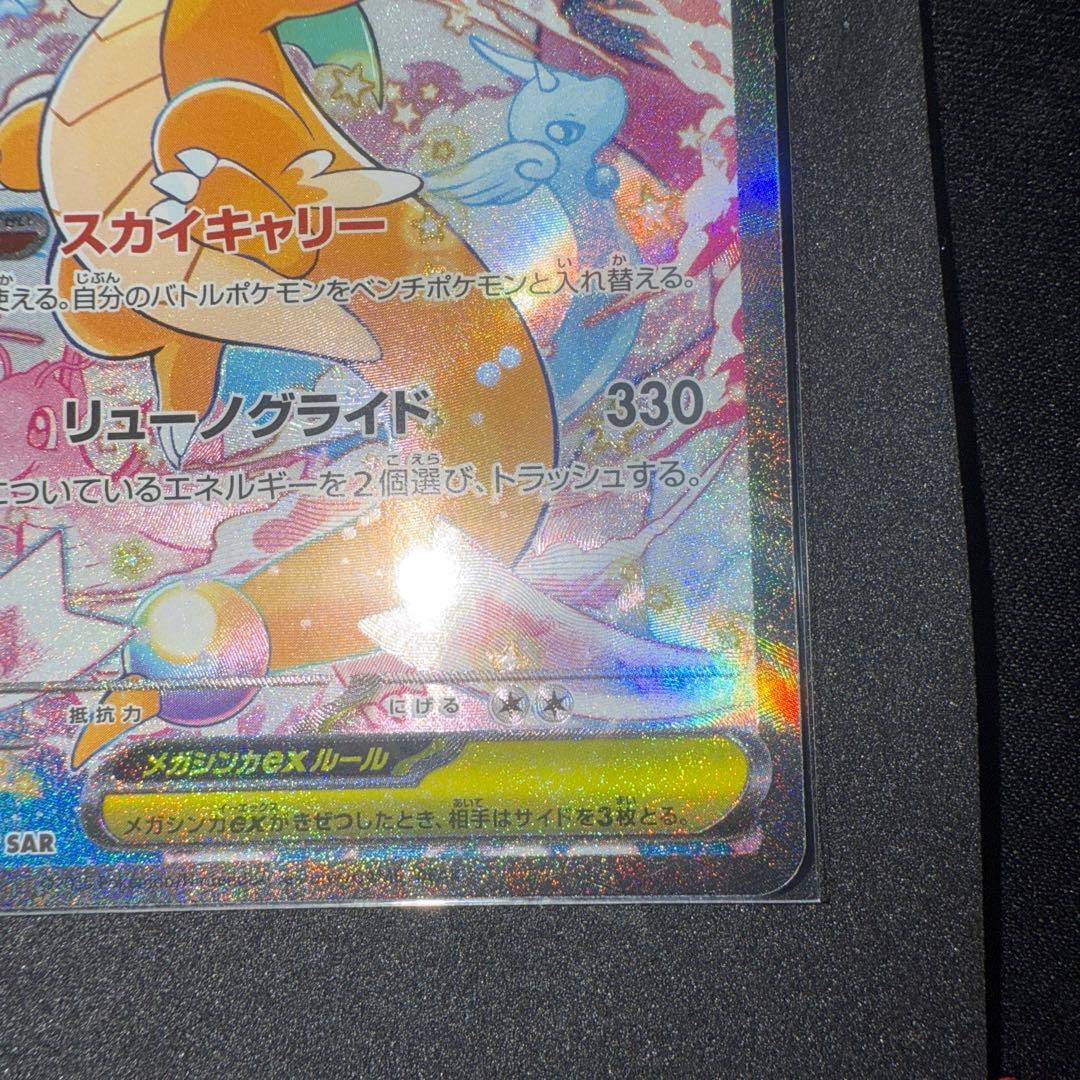 ポケモンカード メガカイリューex SAR 246/193 メガドリーム