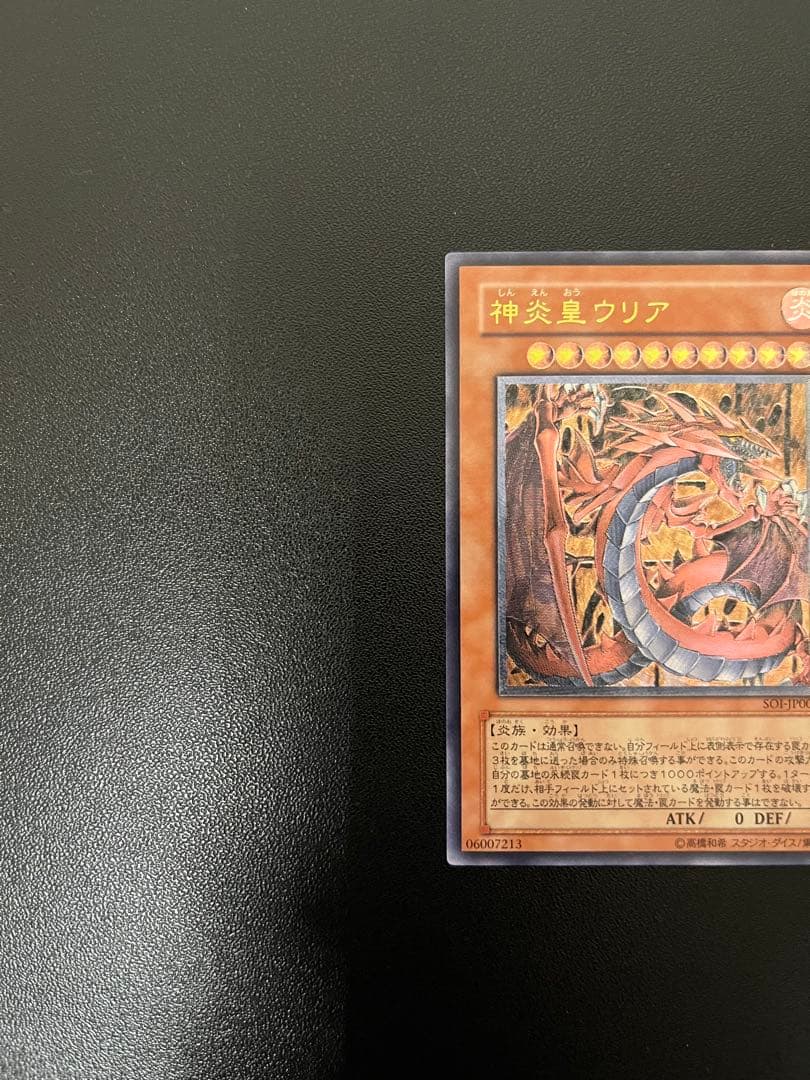 神炎皇ウリア 遊戯王カード