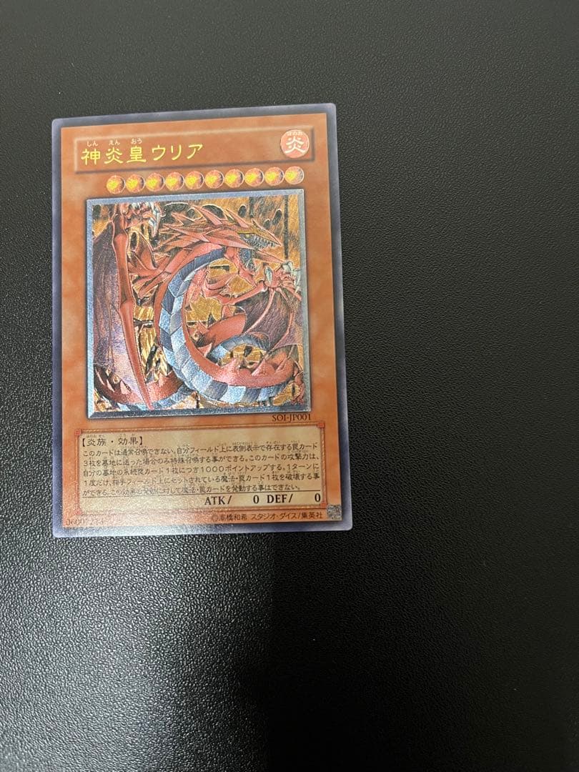 神炎皇ウリア 遊戯王カード