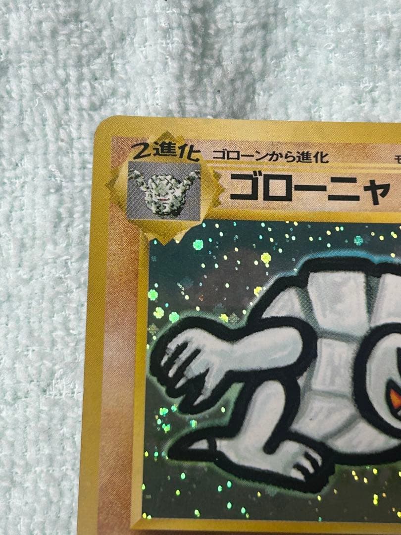 ゴローニャ_「通信進化キャンペーン」 スペシャルカード PROMO 第1世代 …