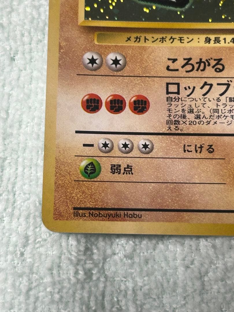 ゴローニャ_「通信進化キャンペーン」 スペシャルカード PROMO 第1世代 …