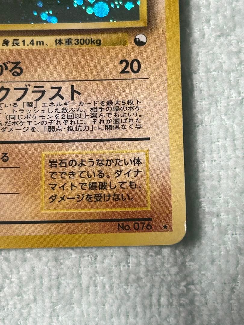 ゴローニャ_「通信進化キャンペーン」 スペシャルカード PROMO 第1世代 …