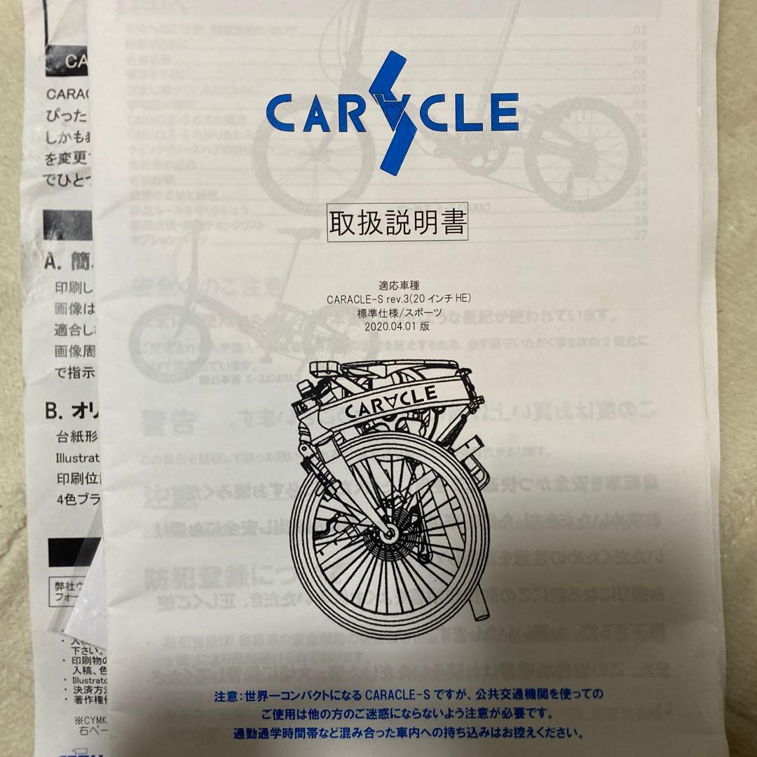 CARACLE 折りたたみ自転車 ホワイト Folding Bike