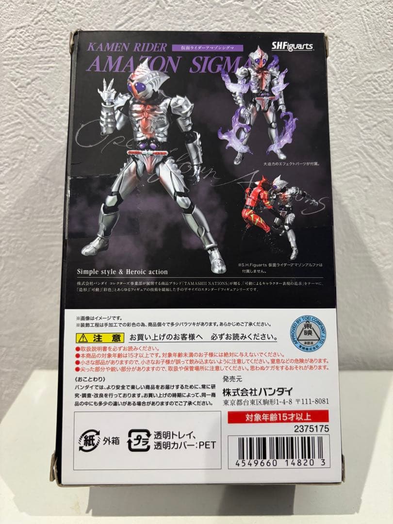 フィギュアーツ　アマゾン　シグマ