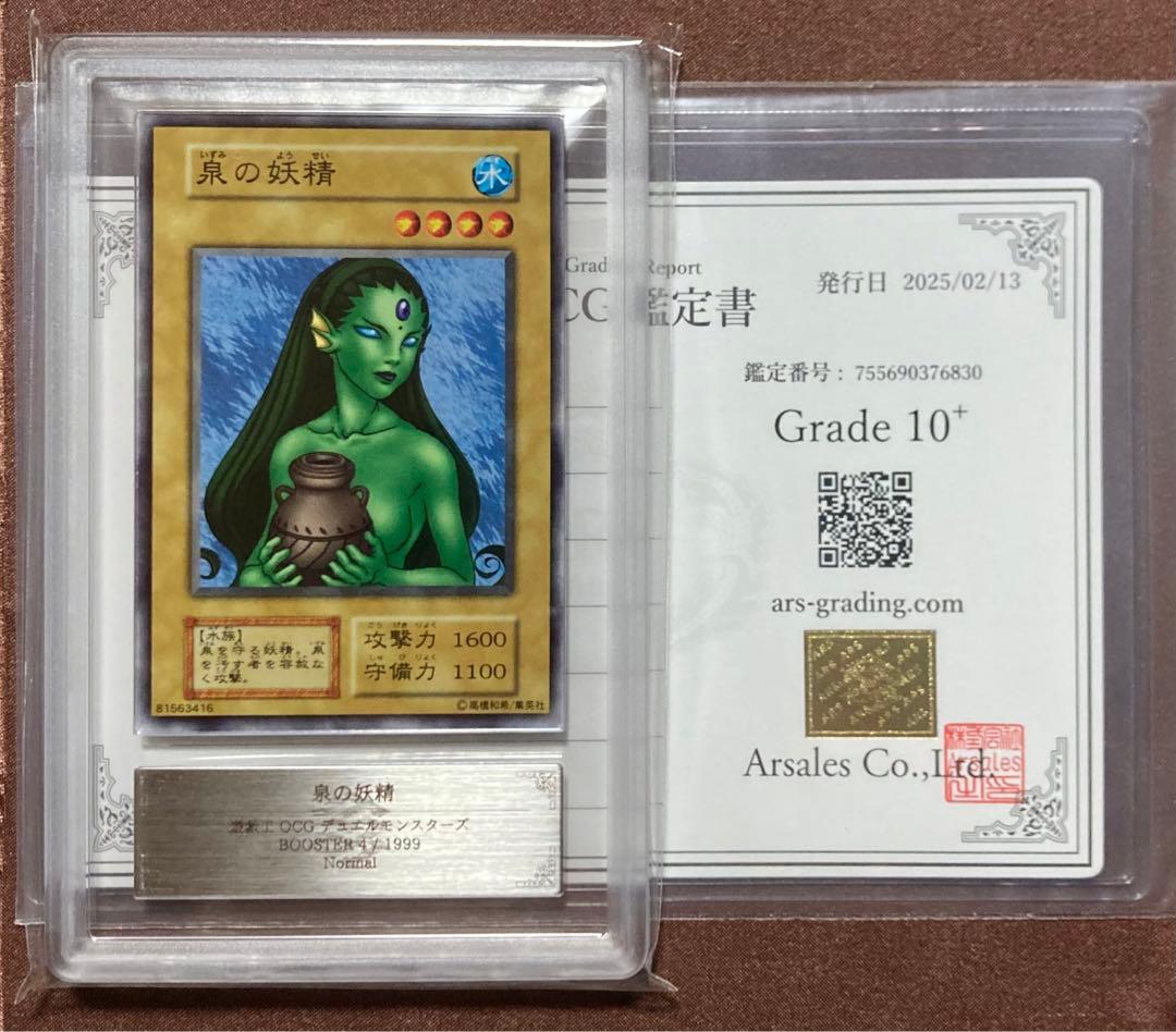 [ARS10+]　泉の妖精　遊戯王　初期　ブースター4