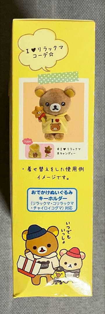 リラックマ おきがえリラックマDX