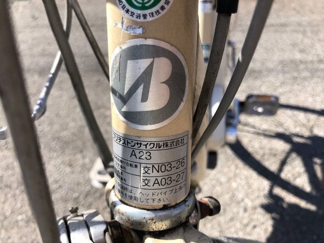 送料無料　電動自転車 BS　アシスタ 2185