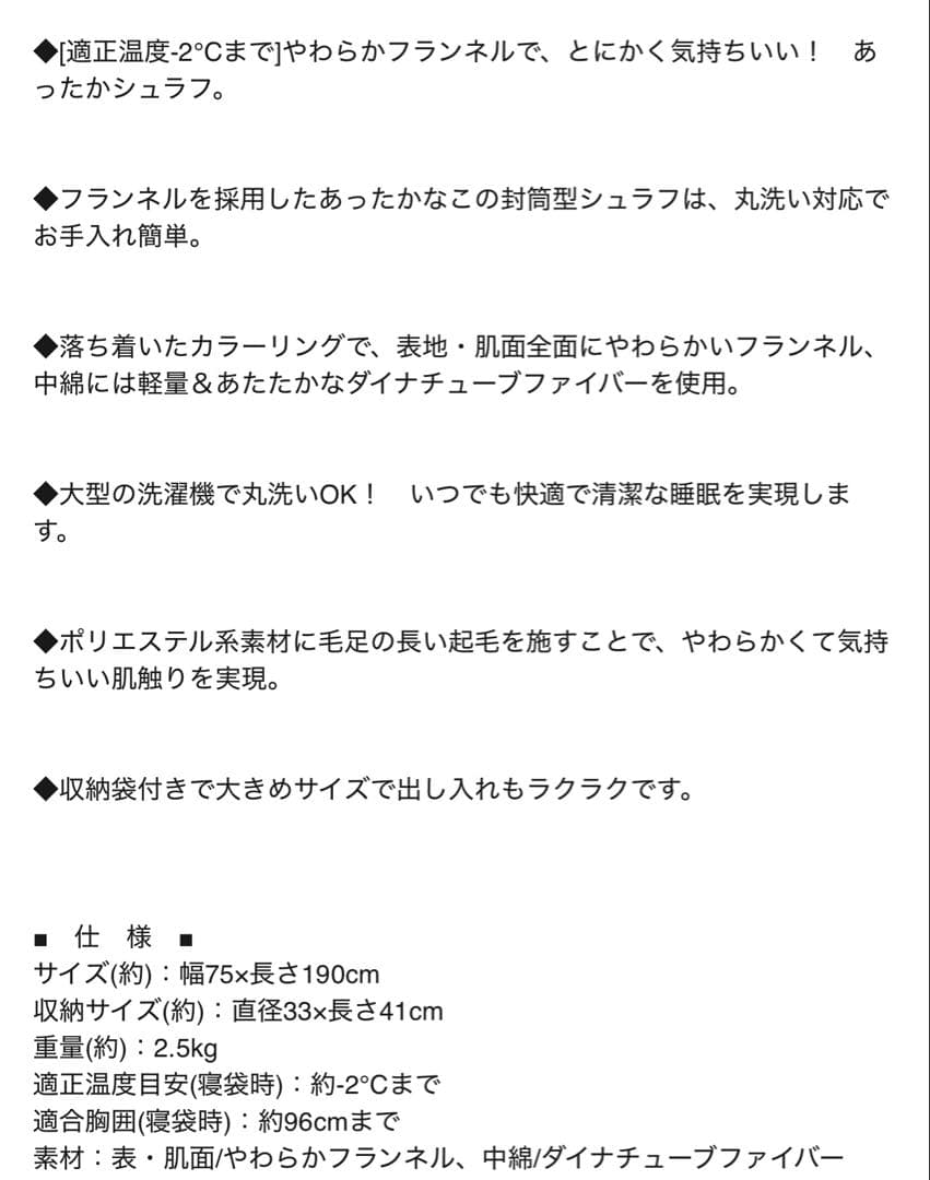 LOGOS 丸洗い　あったかシュラフ