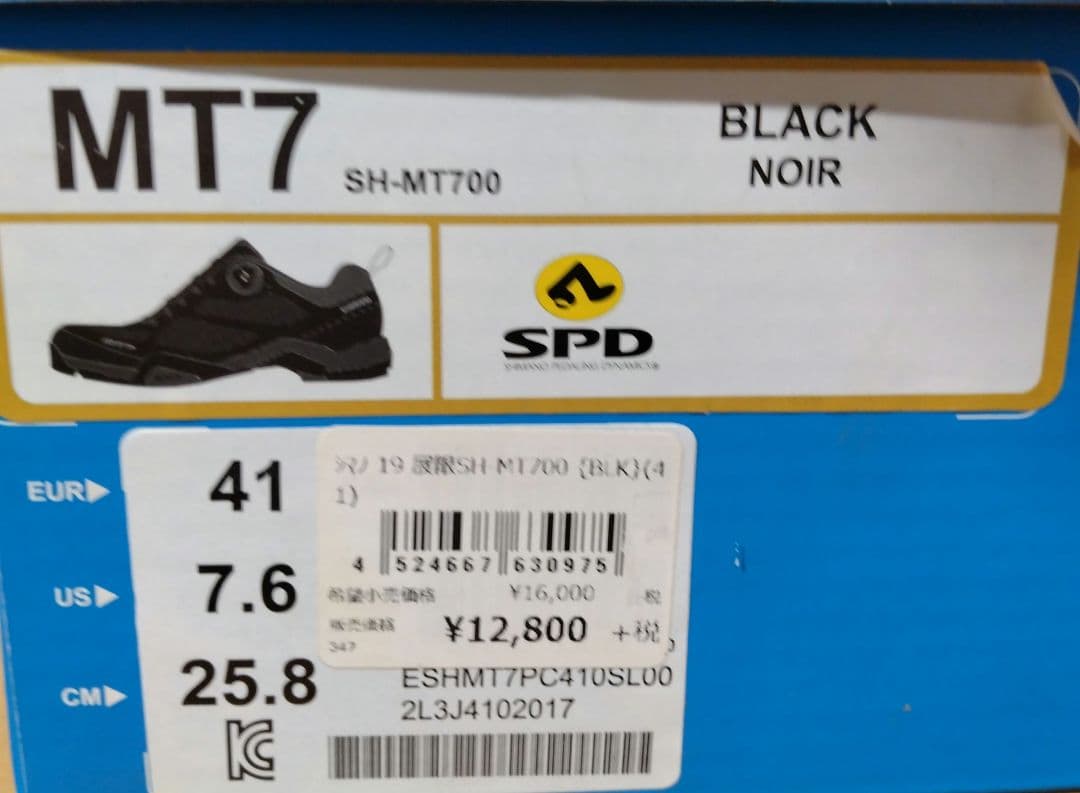 シマノ SH-MT700 マウンテンツーリング 41 (25.8cm)