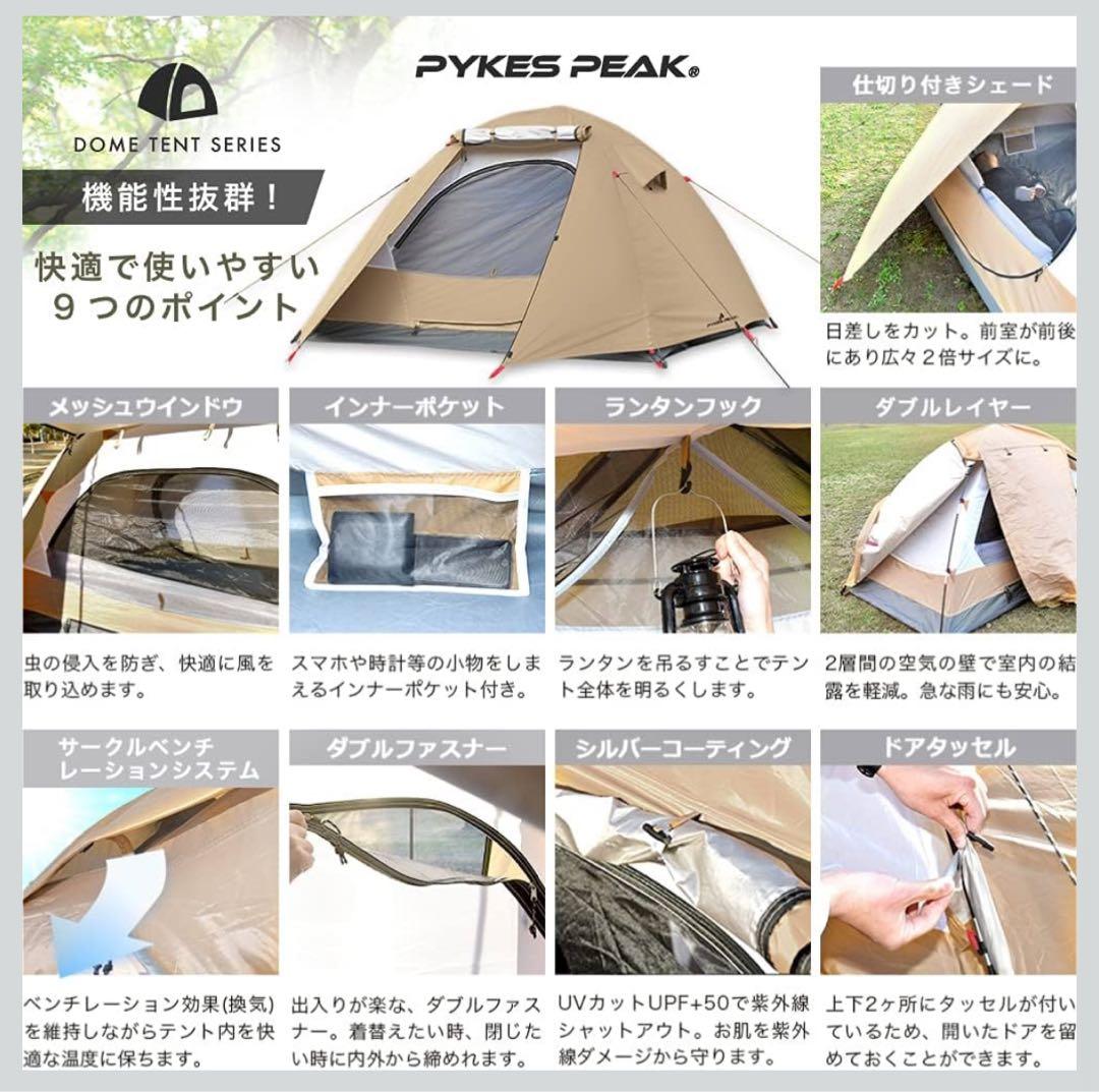 PYKES PEAK ドームテント ベージュ