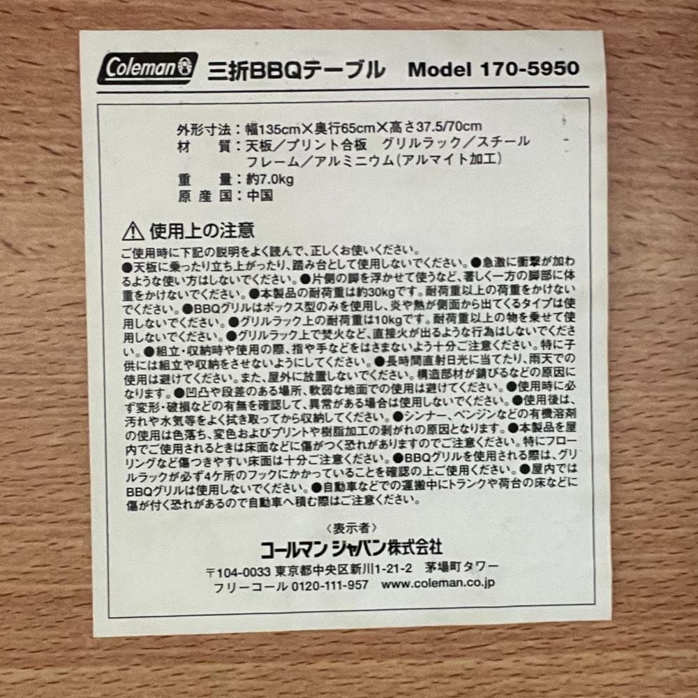 ◆Coleman 三つ折り BBQ テーブル 170-5950 02018