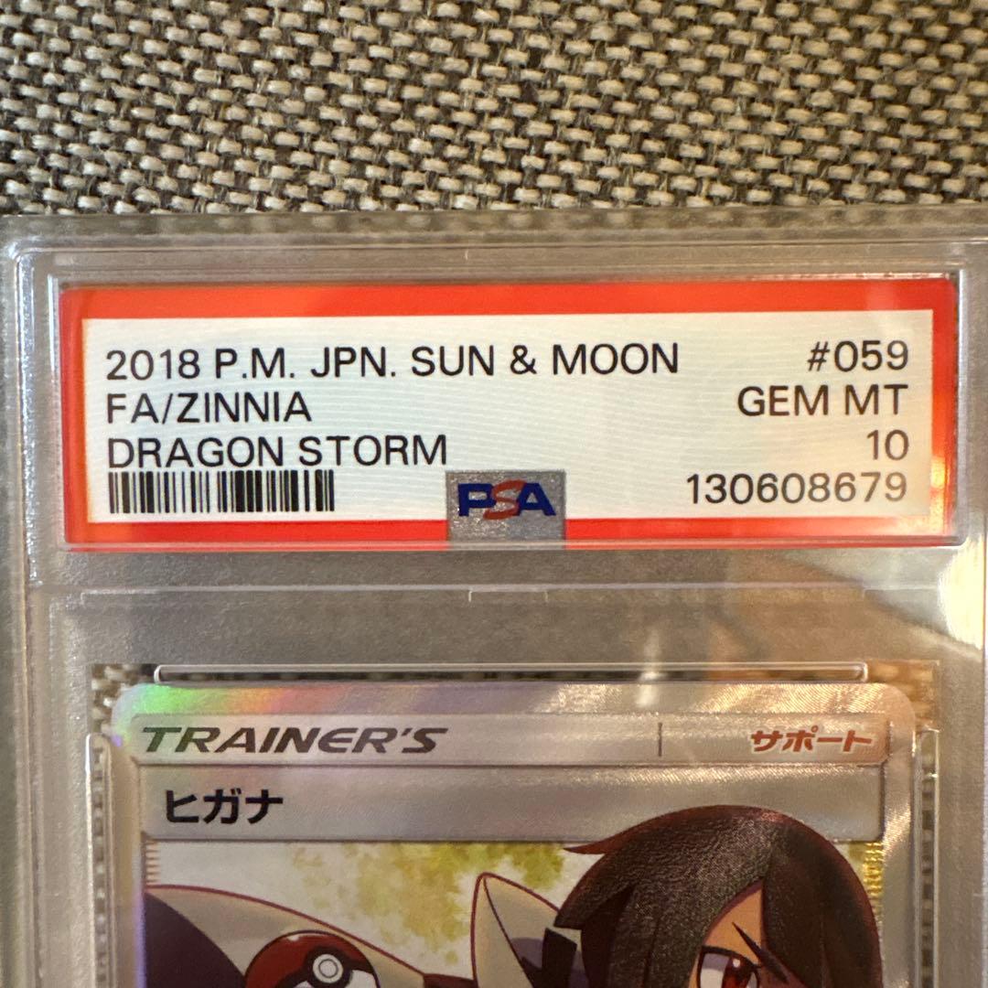 ポケモンカード　ヒガナsr PSA10 SM6a