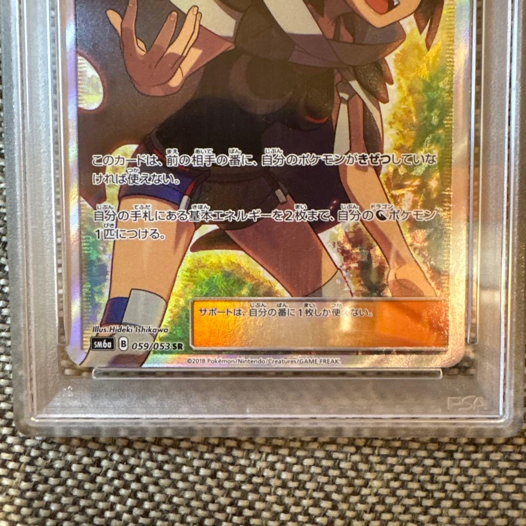 ポケモンカード　ヒガナsr PSA10 SM6a