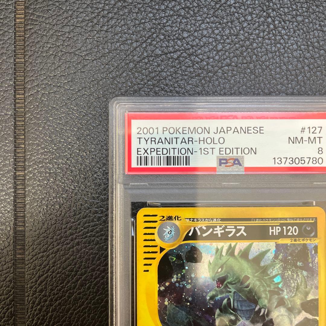 【PSA8】バンギラス カードe 127/128