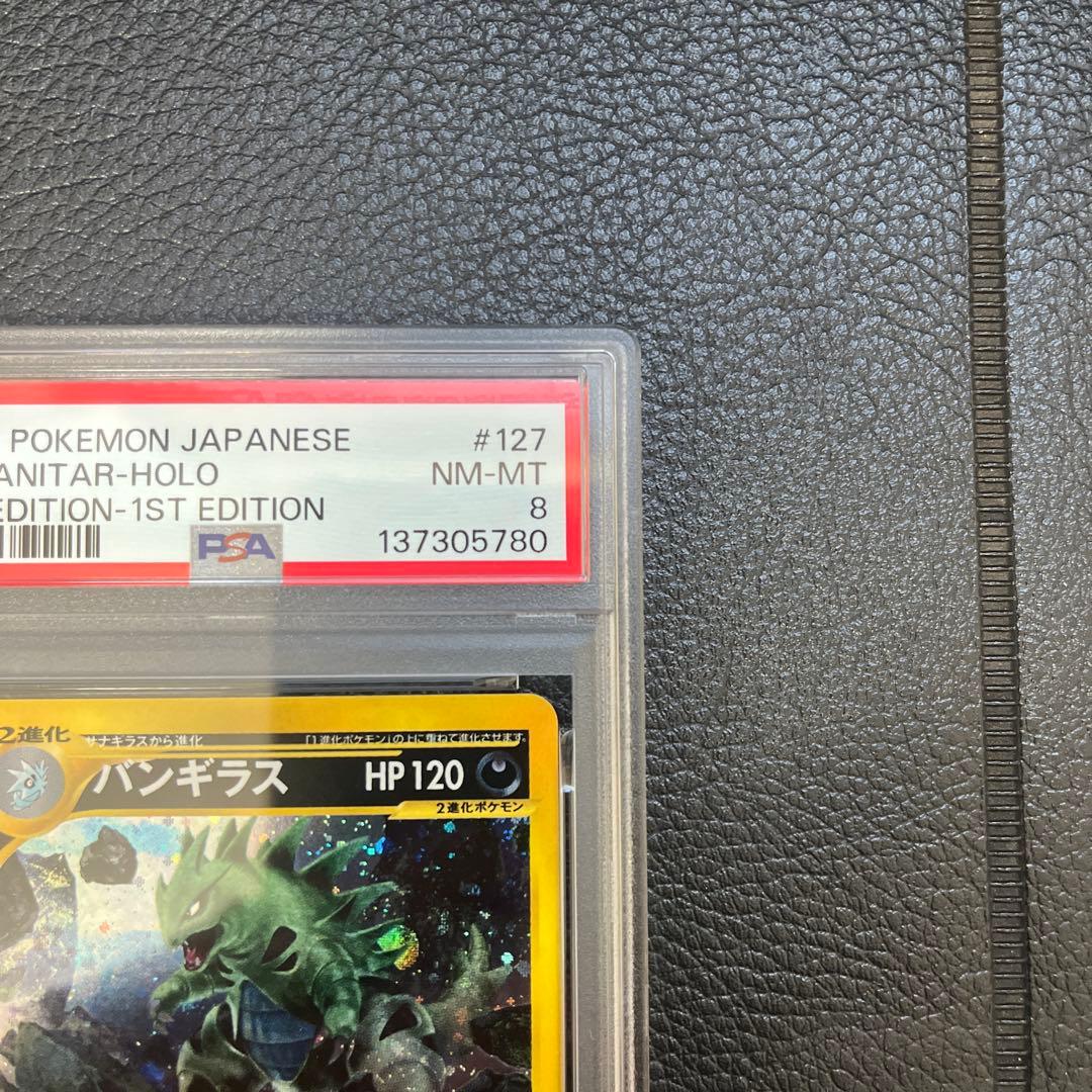 【PSA8】バンギラス カードe 127/128