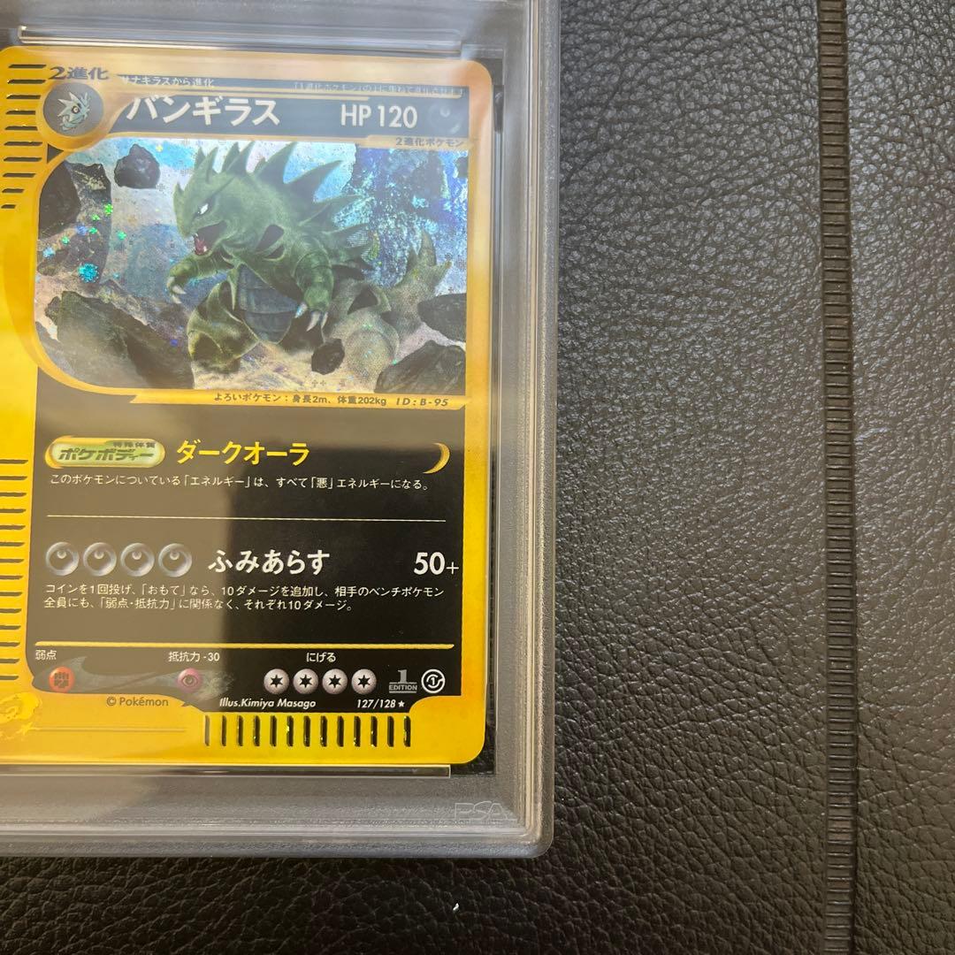 【PSA8】バンギラス カードe 127/128