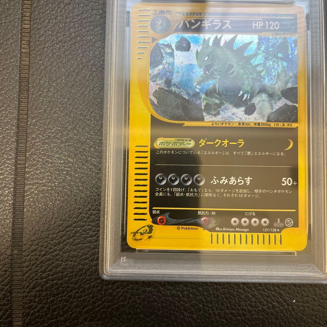 【PSA8】バンギラス カードe 127/128