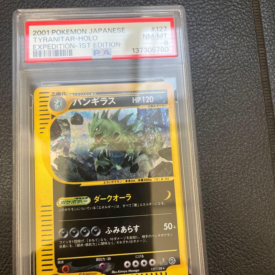 【PSA8】バンギラス カードe 127/128