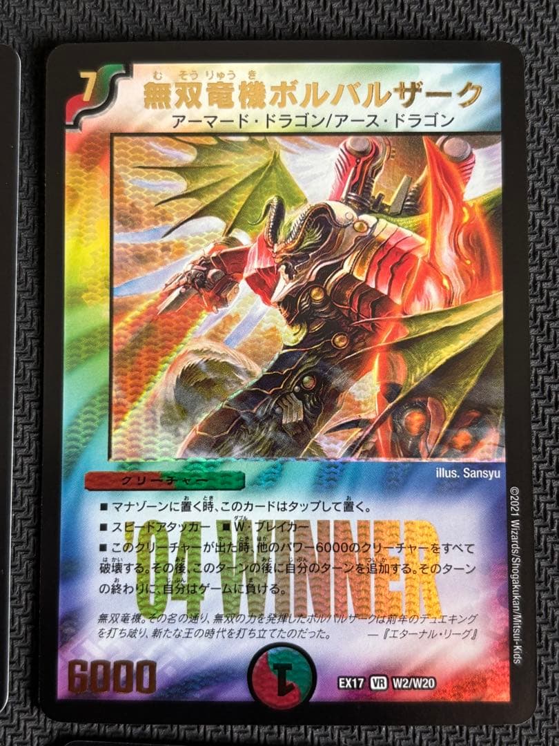 メルカリ便　無双竜機ボルバルザーク　winner 初期イラスト　旧枠　4枚