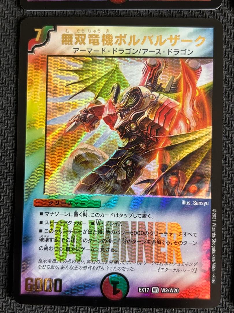 メルカリ便　無双竜機ボルバルザーク　winner 初期イラスト　旧枠　4枚