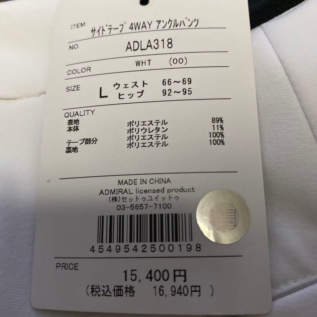 最終値下げ‼️アドミラル　レディース　パンツ L ゴルフウェア ロングパンツ　白