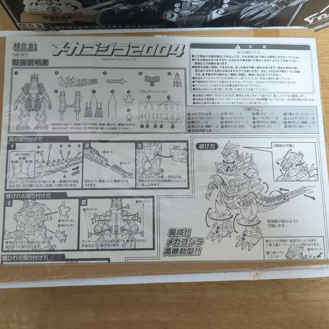 メカゴジラ2004 メッキver.　gd-57　開催記念品　リミテッドバージョン