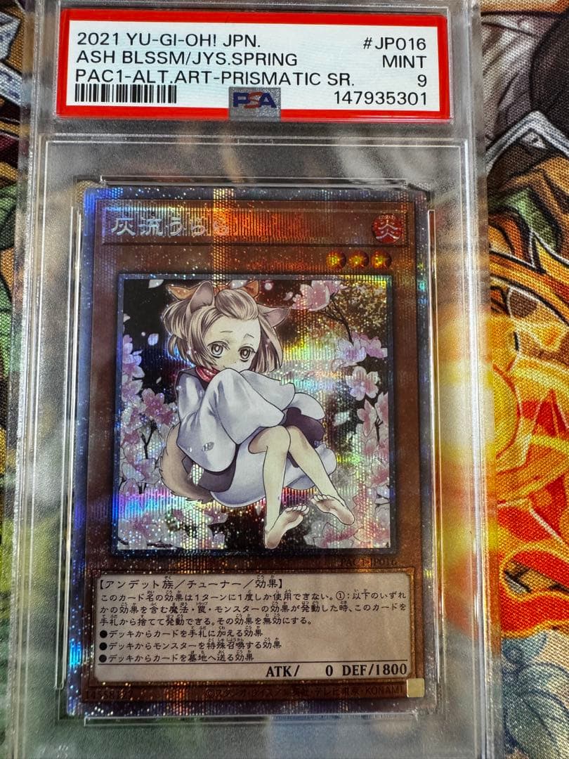 灰流うらら（イラスト違い） PSE PSA9 2枚セット