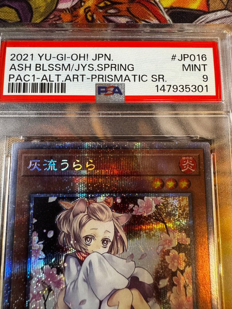 灰流うらら（イラスト違い） PSE PSA9 2枚セット