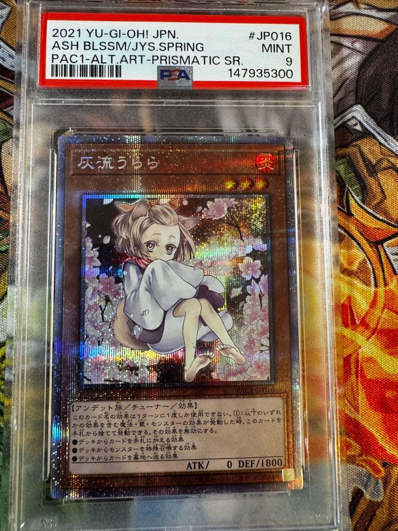 灰流うらら（イラスト違い） PSE PSA9 2枚セット