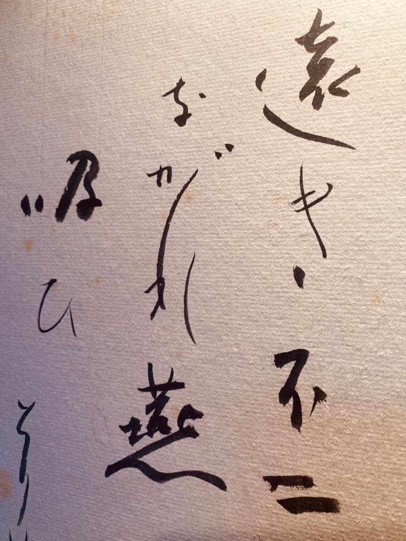 山岡荘八　サイン色紙