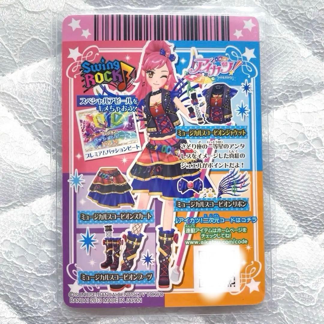 【匿名配送】　アイカツ　ミュージカルスコーピオンコーデ　音城セイラ　おまけ付き