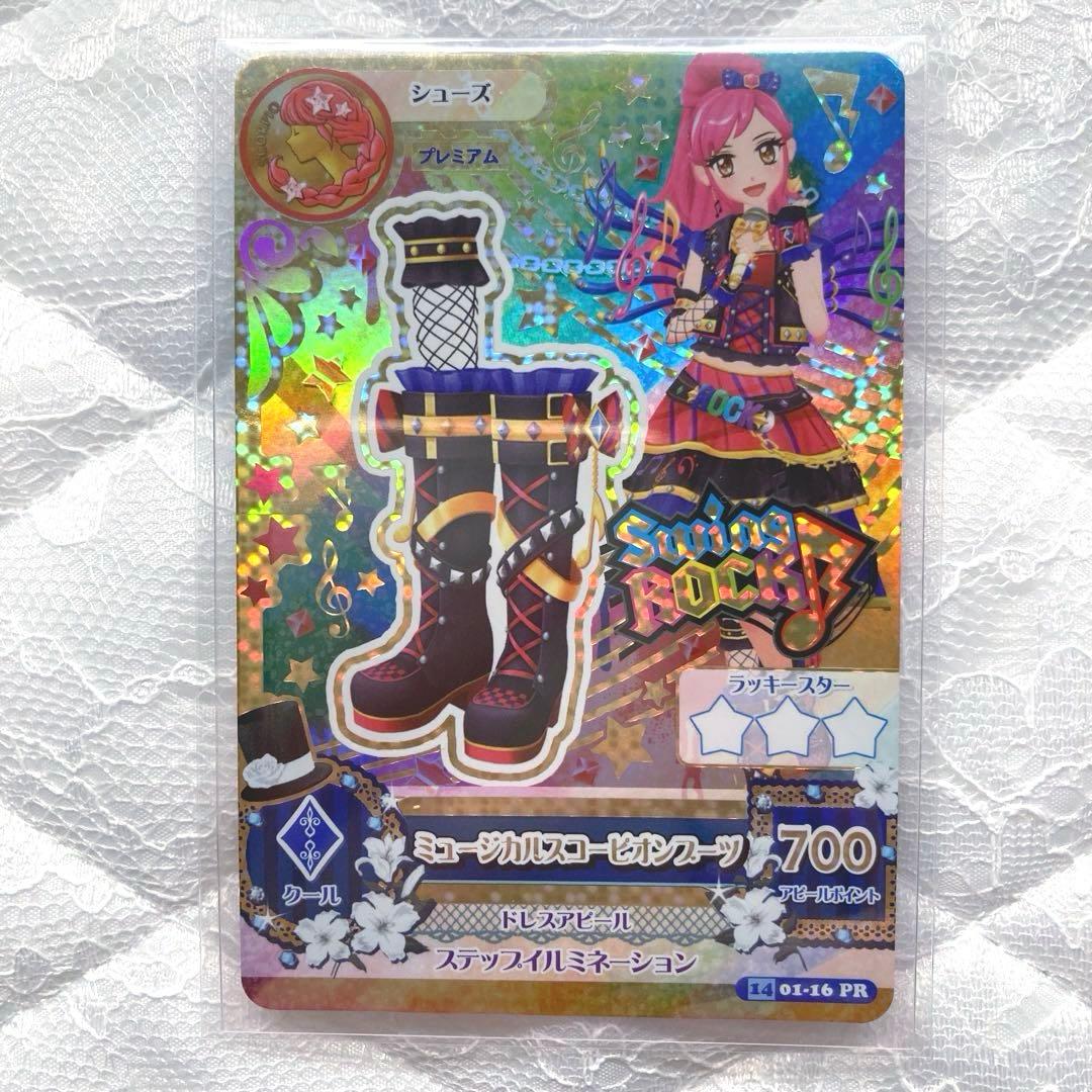 【匿名配送】　アイカツ　ミュージカルスコーピオンコーデ　音城セイラ　おまけ付き